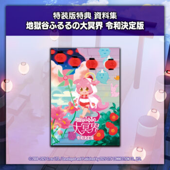 『まもるクンは呪われてしまった！』が現行ハードで復活。9月25日に発売決定_024