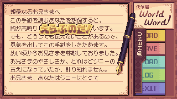 『代筆屋ワールドワード』の体験版が配信開始。お手紙の文章をルーレットで決めちゃうハチャメチャな代筆屋ゲーム_001