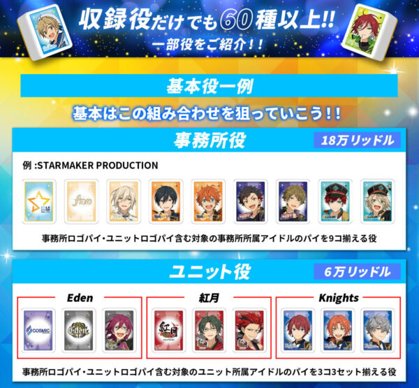 『あんスタ』のドンジャラ「ドンジャラNEO あんさんぶるスターズ！！」予約受付がスタート_003