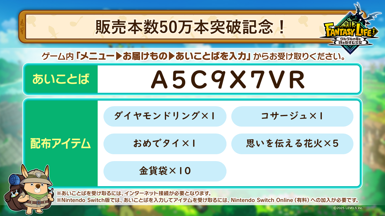 『ファンタジーライフｉ グルグルの竜と時をぬすむ少女』Nintendo Switch 2版が6月5日配信決定_007