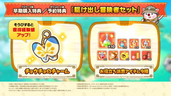 『ファンタジーライフi グルグルの竜と時をぬすむ少女』Switch 2(スイッチ2)エディションの発売が決定_006