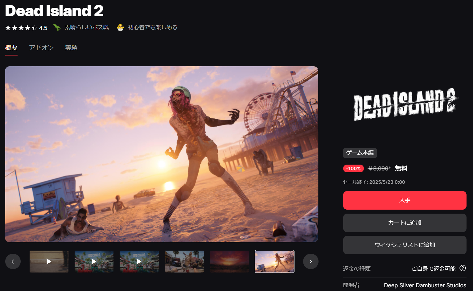 『デッドアイランド2』のPC版が無料配布開始。期間は5月23日まで。燃えるカタナや爆発ハンマーでゾンビを薙ぎ倒すアクションゲーム_001