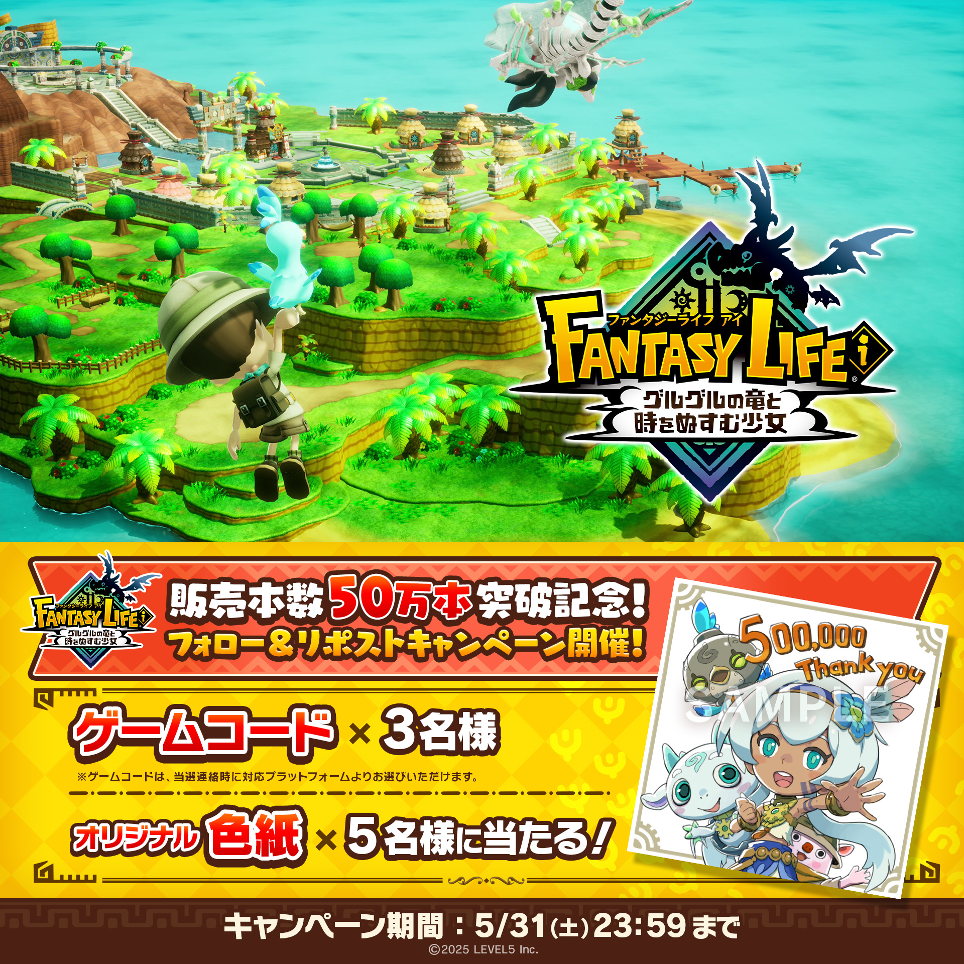 『ファンタジーライフi グルグルの竜と時をぬすむ少女』が発売からわずか2日で「50万本」を突破_005