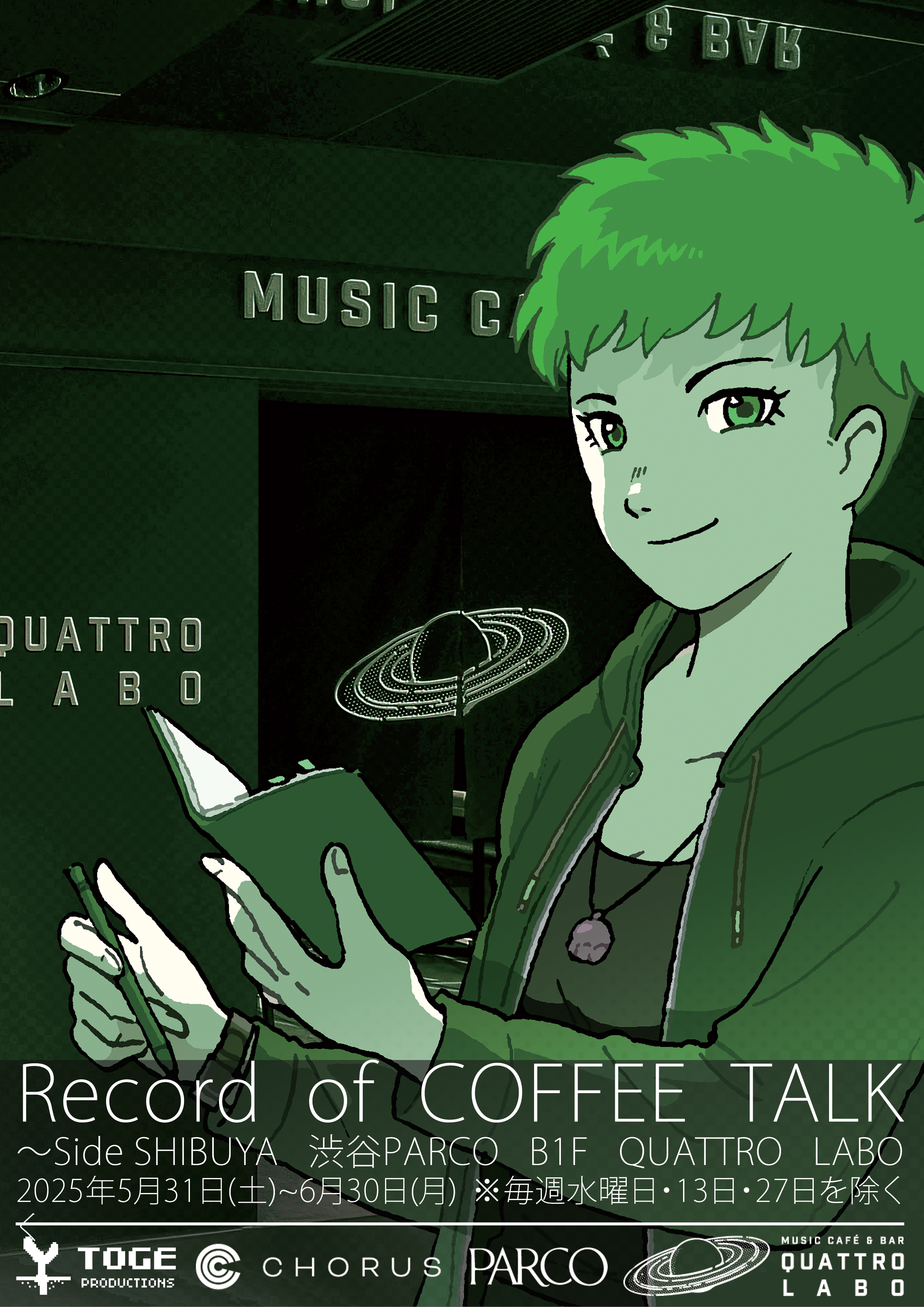 『コーヒートーク』のコラボカフェ＆展覧会イベントが5月31日より渋谷・池袋にて開催_008