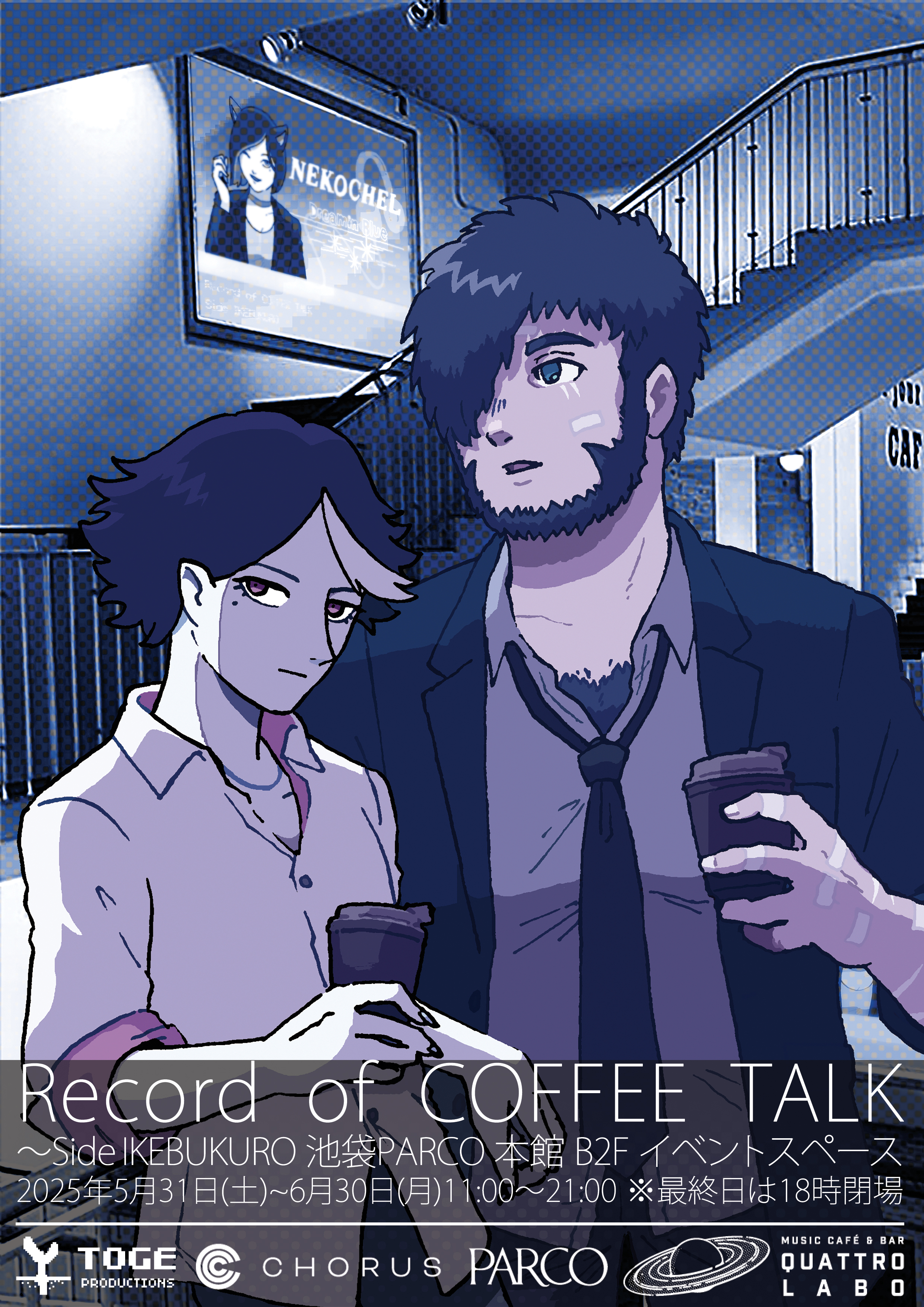 『コーヒートーク』のコラボカフェ＆展覧会イベントが5月31日より渋谷・池袋にて開催_009