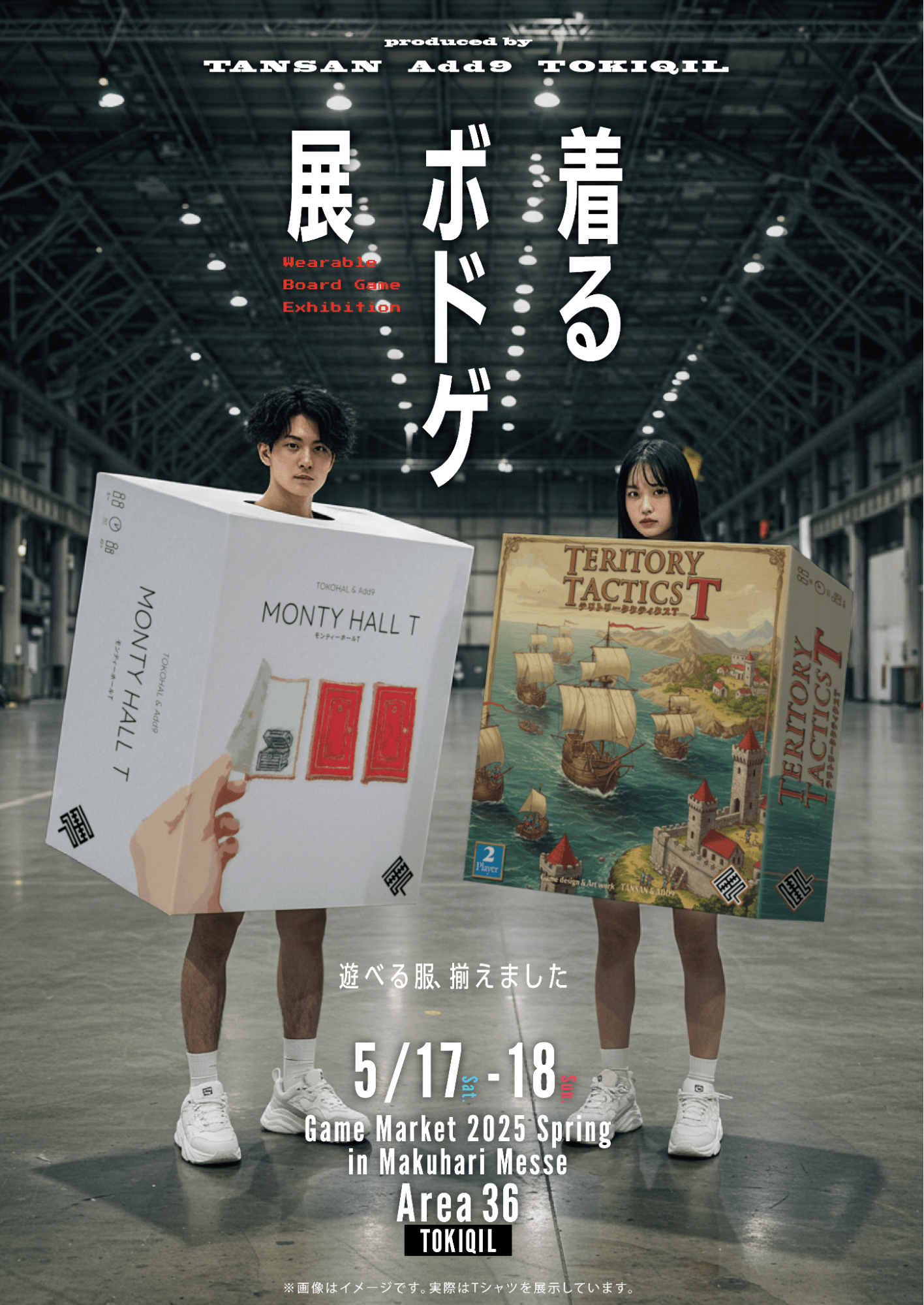 「着るボドゲ展」今週末のゲームマーケットでの開催が決定_004