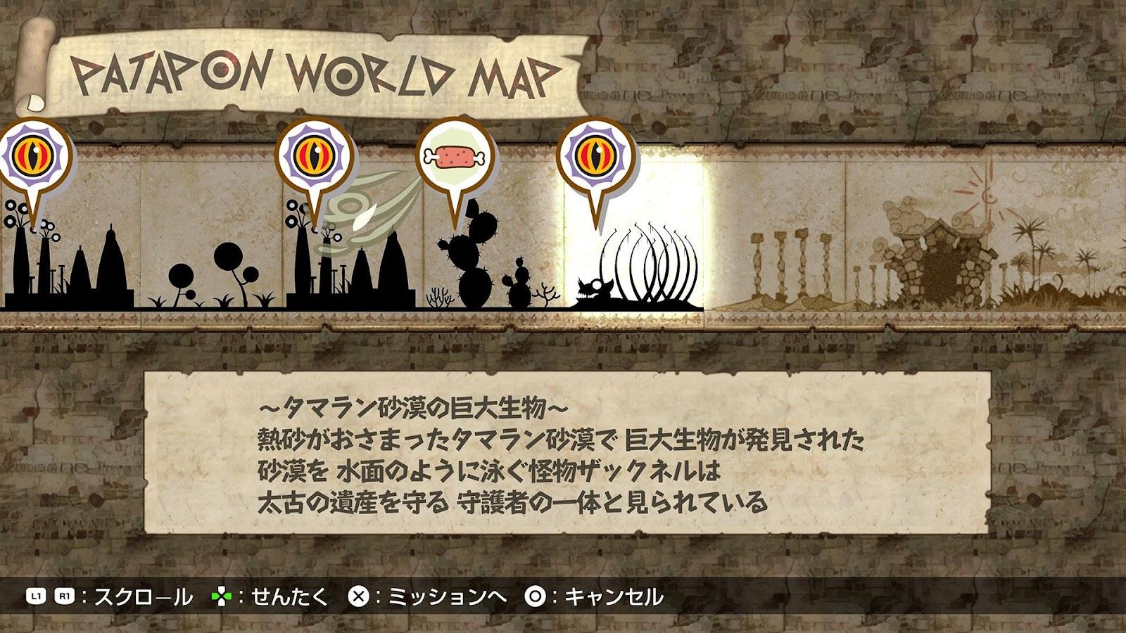『パタポン1+2 リプレイ』レビュー・評価・感想：クセになる中毒性バツグンの音楽も健在。パタパタパタポン♪_005
