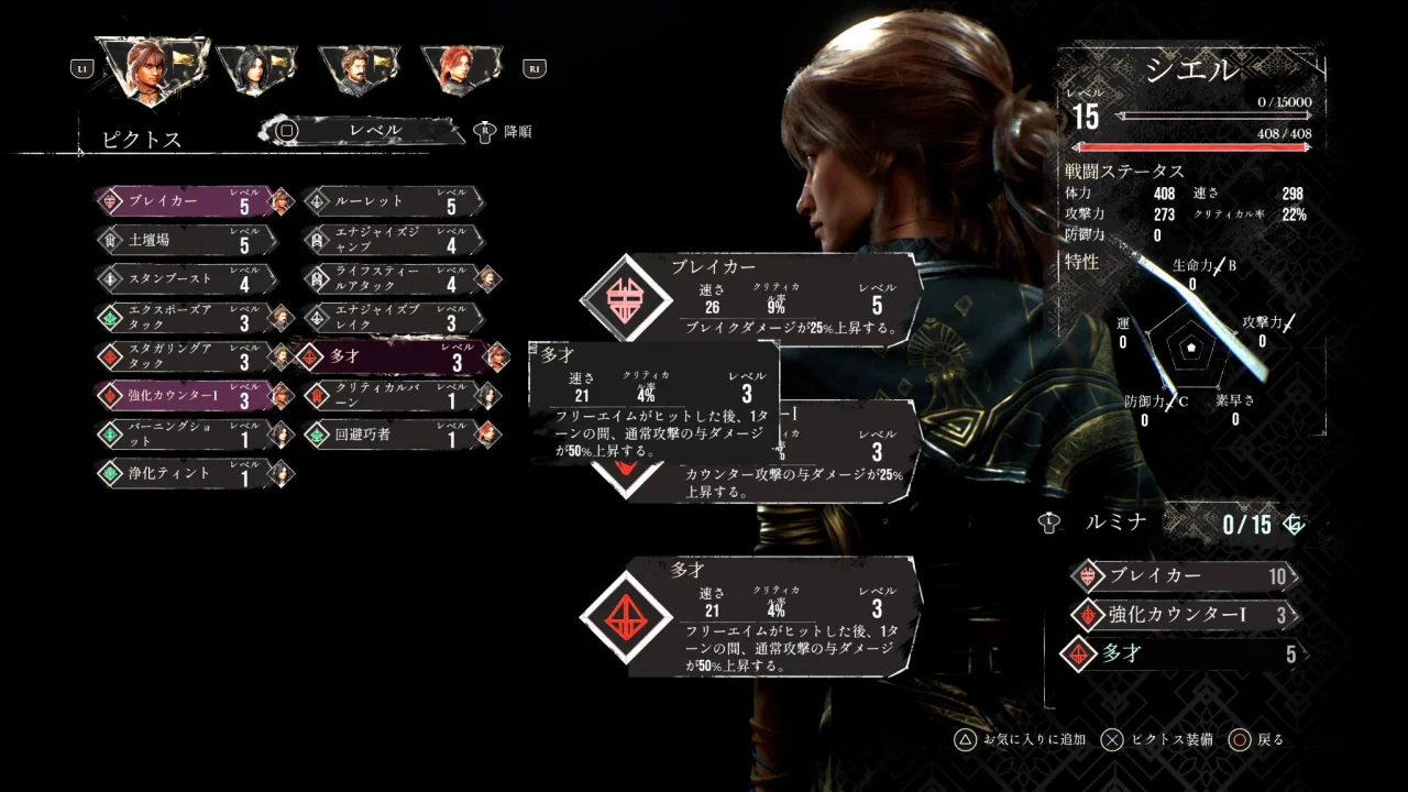 『エクスペディション33』序盤の進め方を解説。「回避」と「パリィ」はどっちが重要？ 混乱しやすい「ピクトス」と「ルミナ」も紹介_007