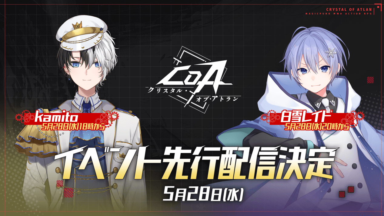 『クリスタル・オブ・アトラン』本日正式リリース。魔法×スチームパンク風世界のアクションRPG_007