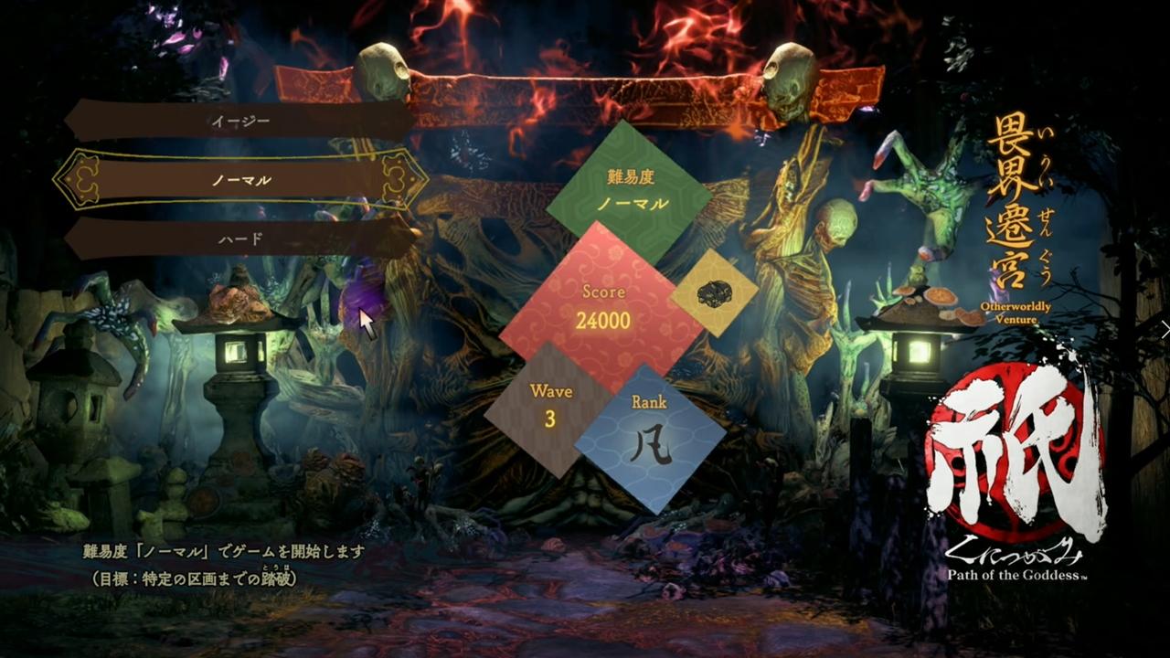 スイッチ2版『祇(くにつがみ)』先行プレイレポート:まさに「クリア後コンテンツ」の難易度の新規コンテンツが追加、マウス操作も対応_002