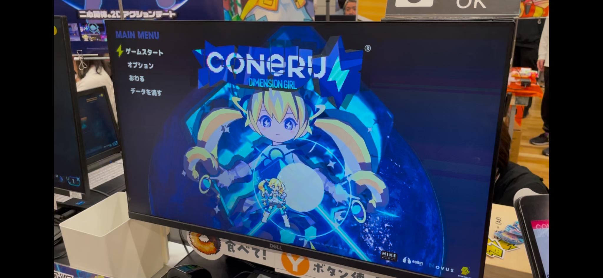 『CONERU -DIMENSION GIRL-』レビュー・評価・感想：東京ゲームダンジョン8レポート_001