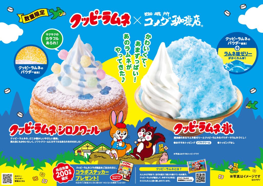 コメダ珈琲店「クッピーラムネ シロノワール」「クッピーラムネ氷」登場_003