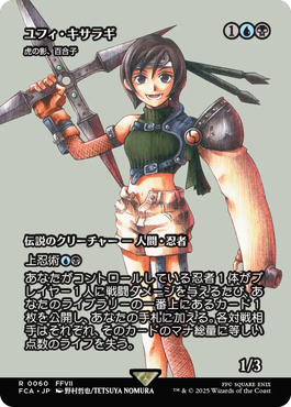 『マジック:ザ・ギャザリング——FINAL FANTASY』独占カードプレビュー:《世界を救うものまね中、ゴゴ》_008