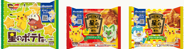 『ポケモン』たちがデザインされた限定パッケージのハンバーグやハッシュドポテトがハインツの「星シリーズ」から登場_005