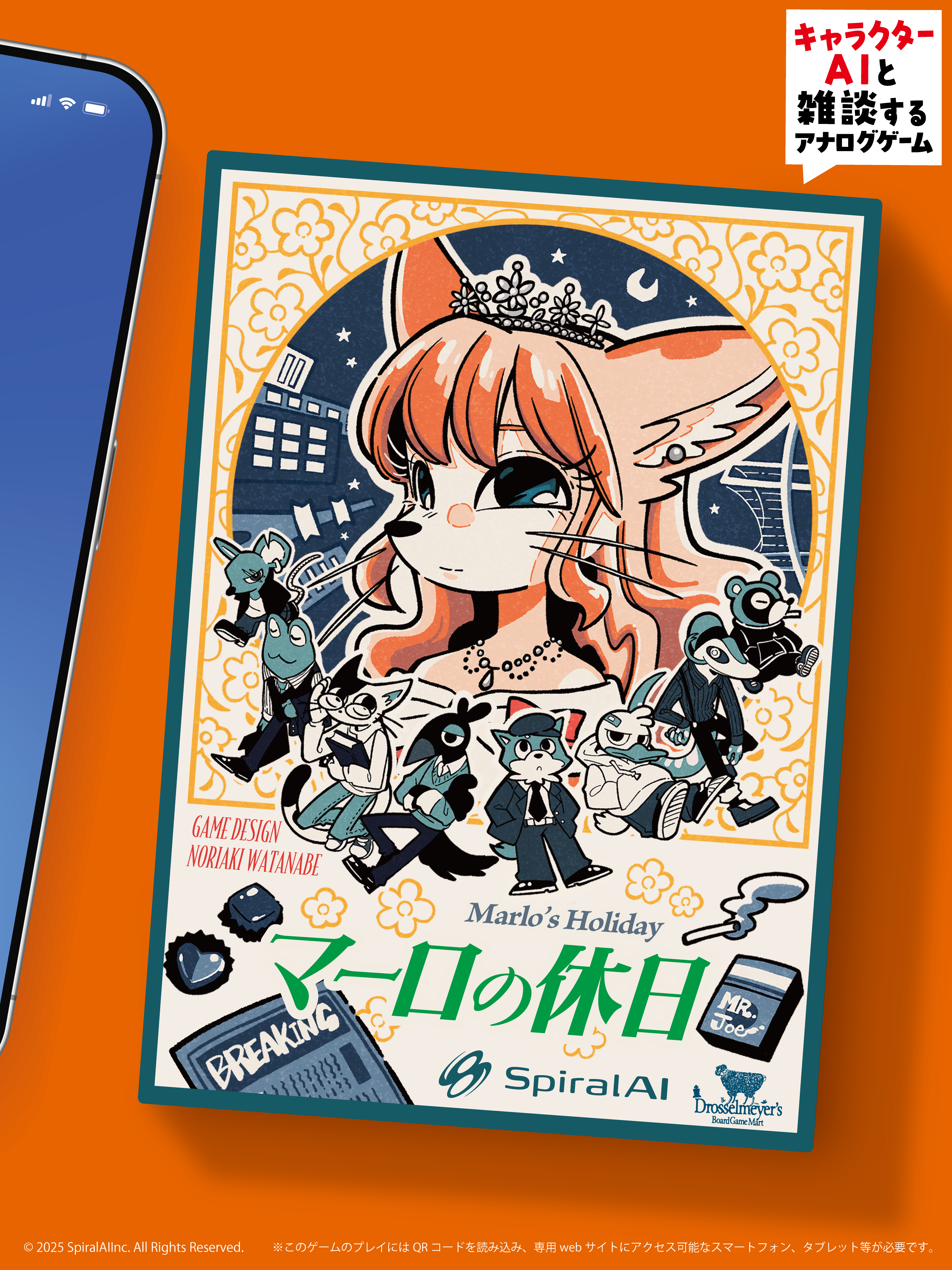 『マーロの休日』ゲームマーケット2025春にて先行販売が決定_003