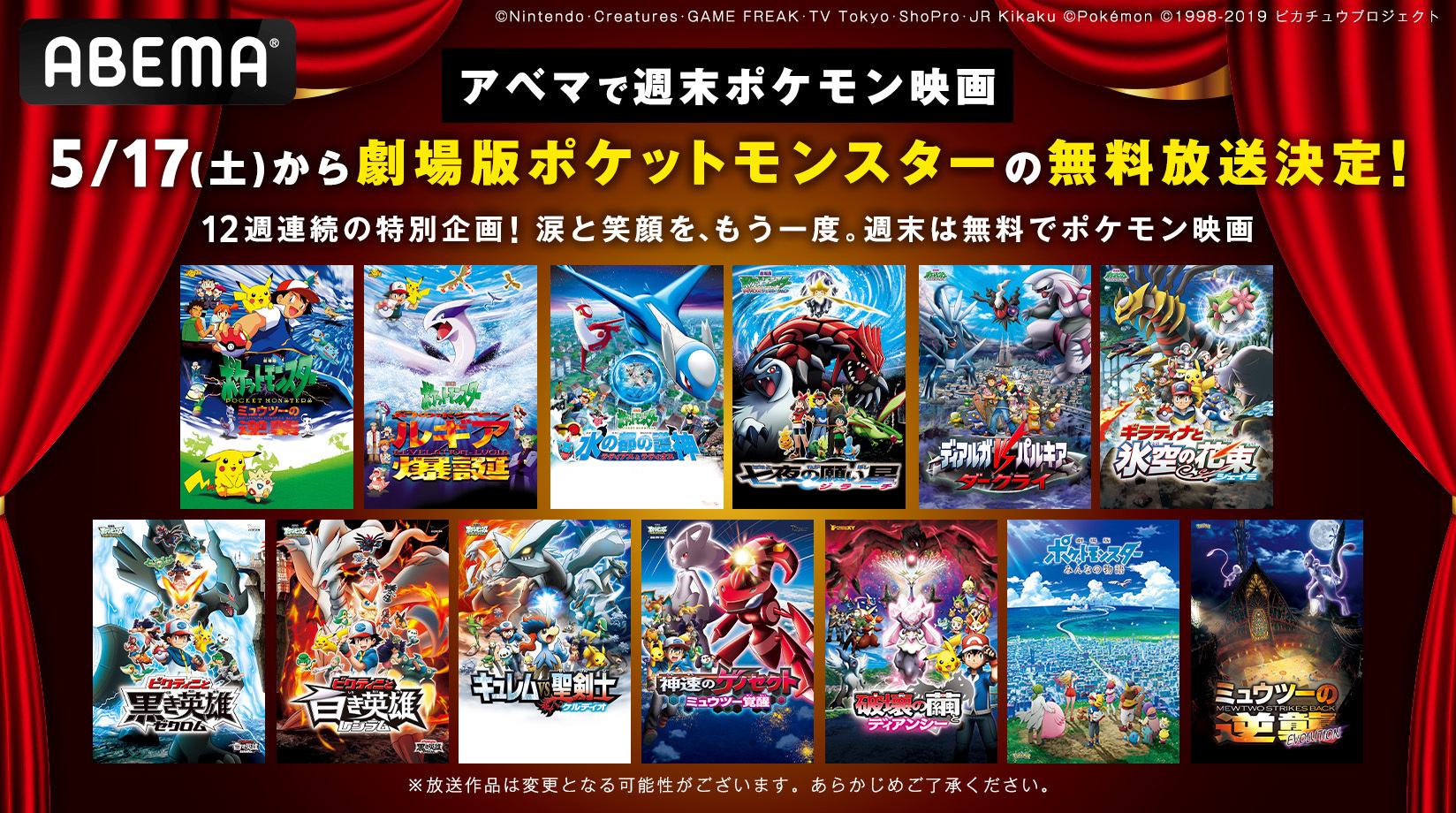 「ポケットモンスター」劇場版映画が17日から12週連続でABEMAで無料放送へ
_001