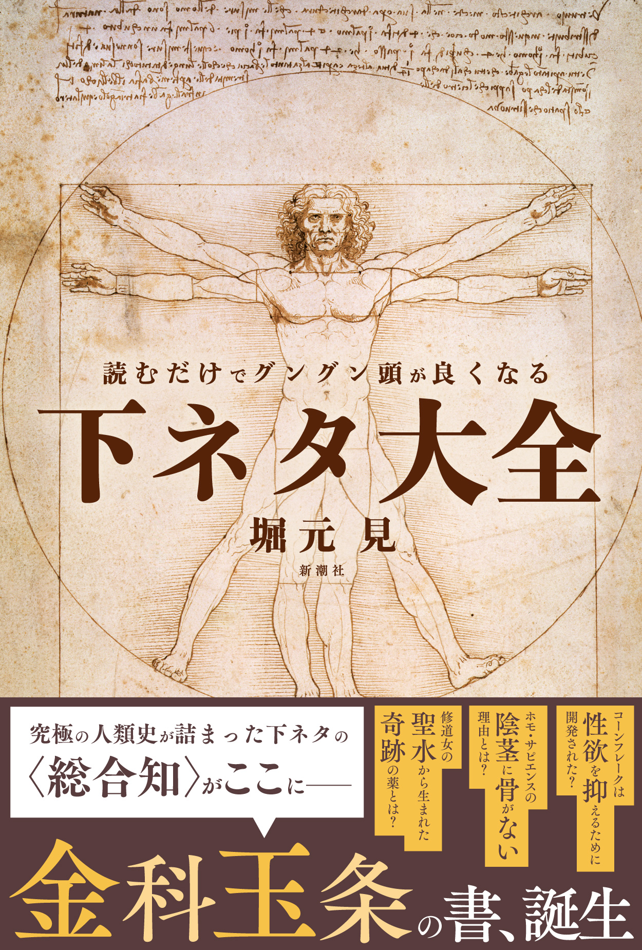『読むだけでグングン頭が良くなる下ネタ大全』本日刊行。著者は堀元見氏_001