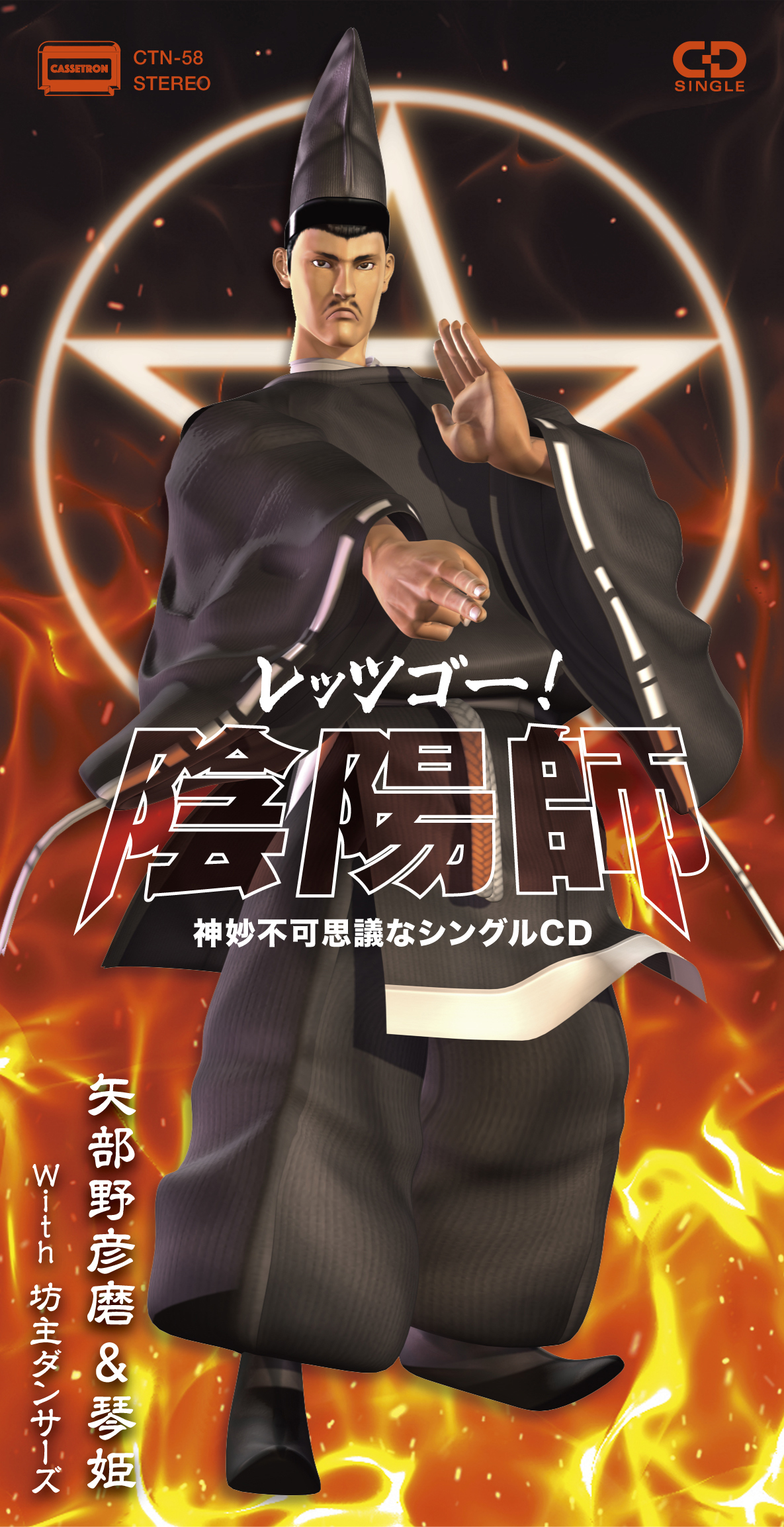 ニコニコ動画最古の動画「レッツゴー！陰陽師」がCDとレコードになって8月6日発売へ_003