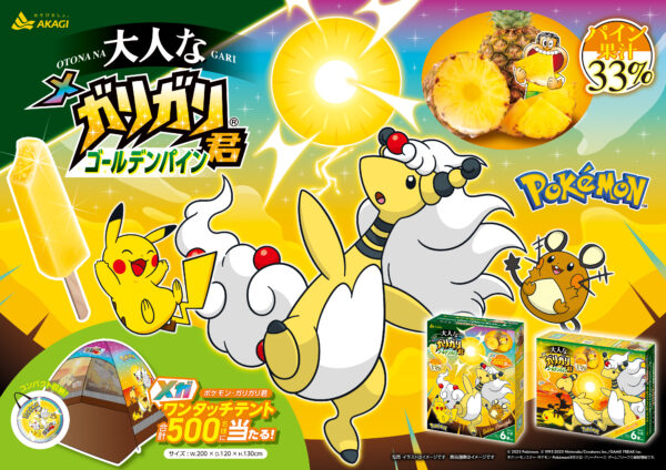 メガデンリュウが光り輝く「大人なガリガリ君ゴールデンパイン」6月2日より登場_003