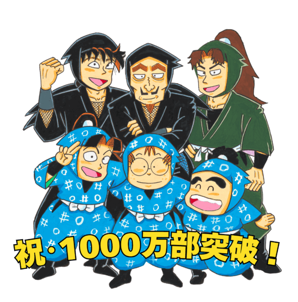 『落第忍者乱太郎』シリーズ累計の発行部数が「1000万部」を突破。Eテレ『忍たま乱太郎』の原作としておなじみ_009