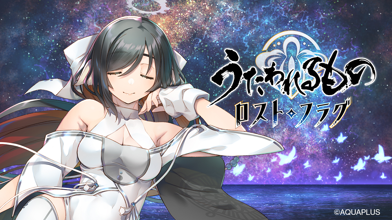 『ToHeart』と『うたわれるもの ロストフラグ』のコラボが決定_001
