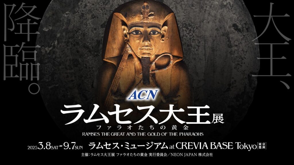『FGO』が東京・豊洲で開催中の「ラムセス大王展」とコラボ。6月1日からグッズ付きチケットを販売へ