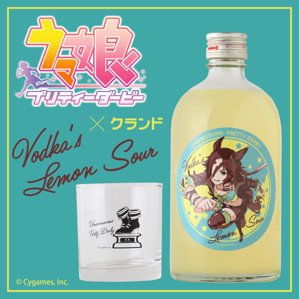 『ウマ娘』ウオッカをイメージしたレモンサワーベース販売開始_002