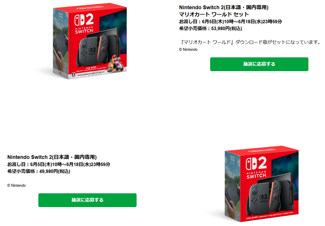 ファミマオンラインにてNintendo Switch 2(ニンテンドースイッチ2)の抽選販売受付が開始_001