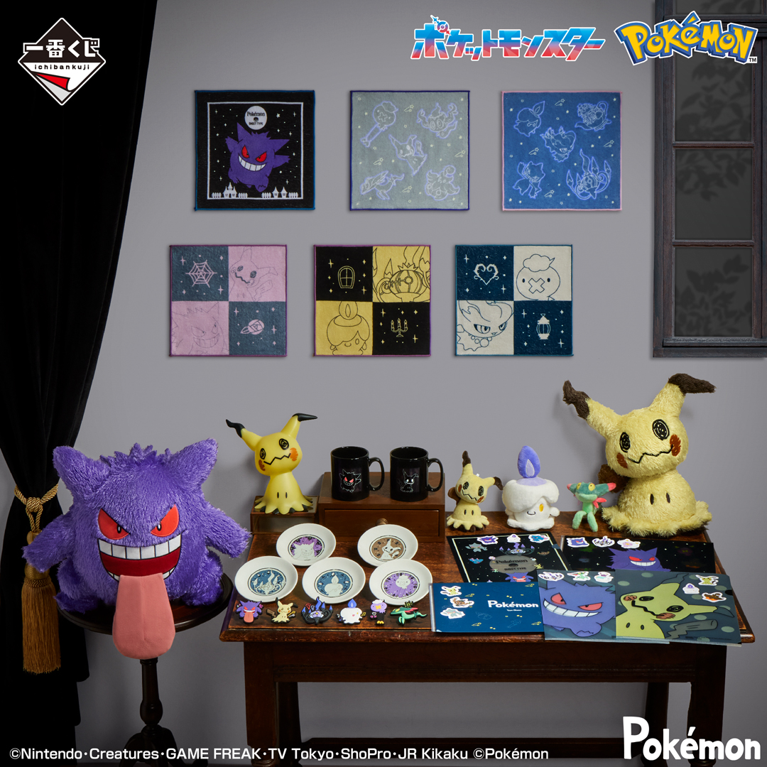 「一番くじ Pokémon Type:Ghost」5月10日より再販。ゴーストポケモンがテーマ_004