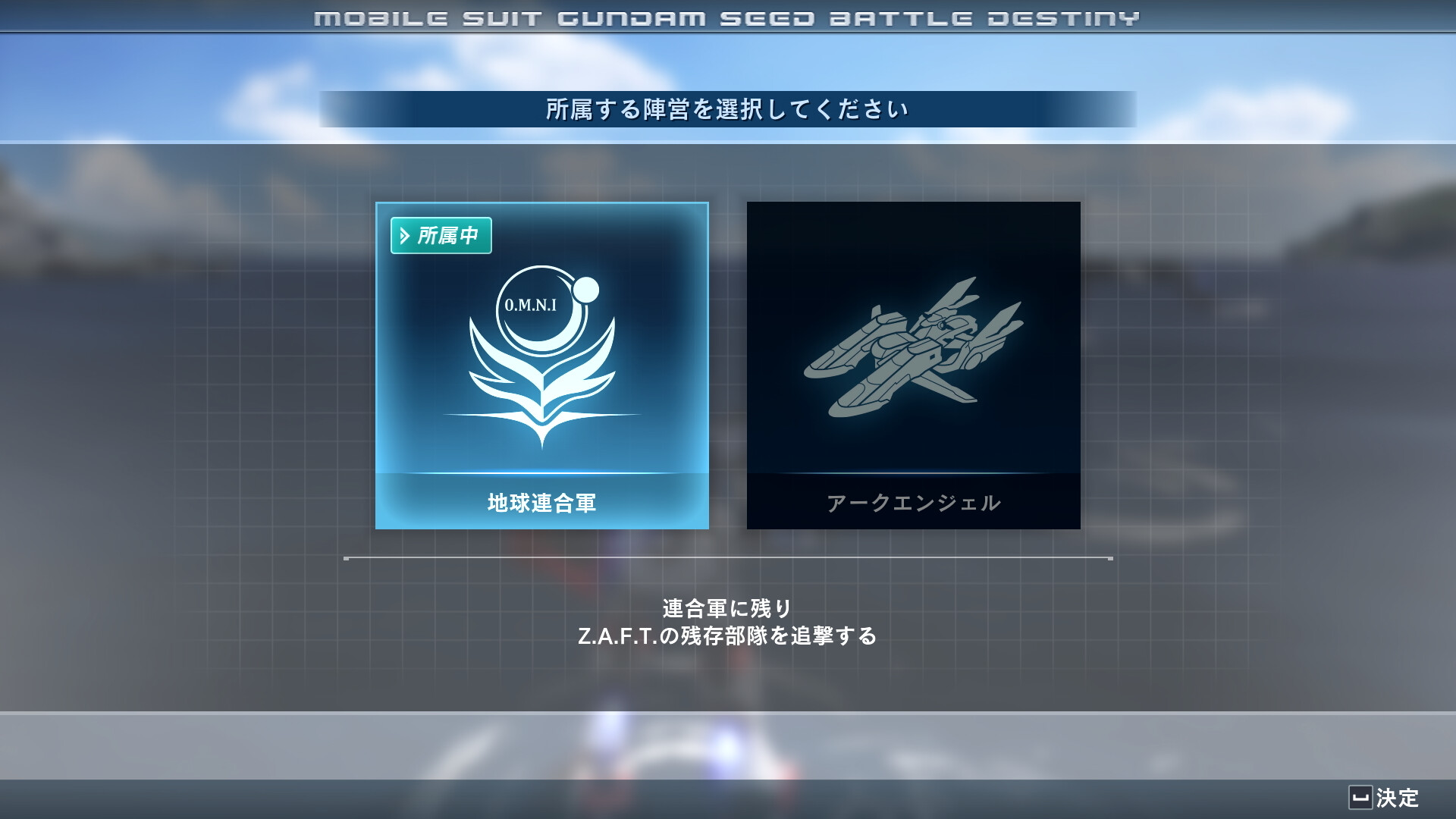 『機動戦士ガンダムSEED BATTLE DESTINY]』リマスター版発売。Nintendo SwitchとPC(Steam)_004