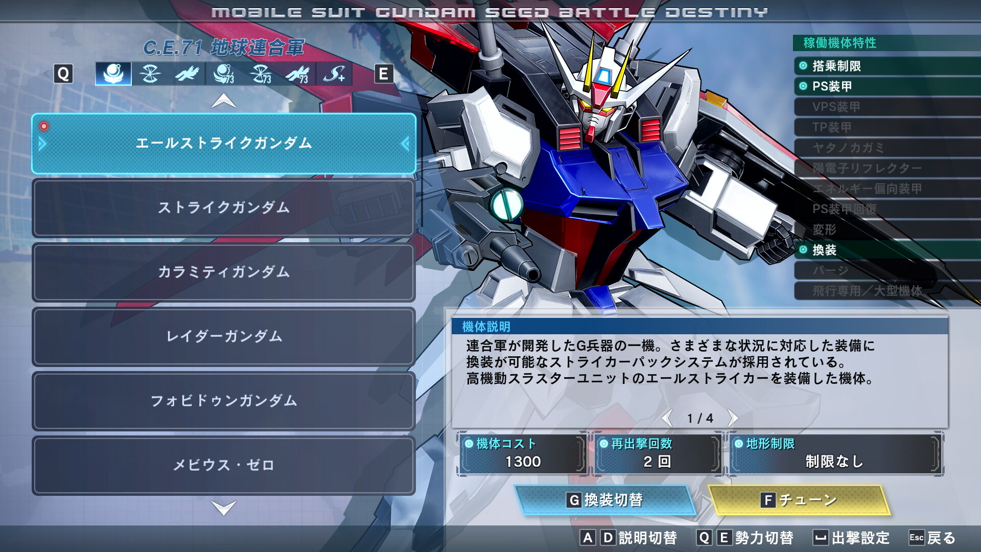 『機動戦士ガンダムSEED BATTLE DESTINY]』リマスター版発売。Nintendo SwitchとPC(Steam)_003