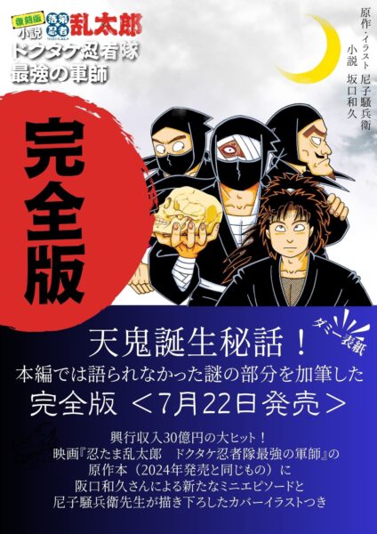 『落第忍者乱太郎』シリーズ累計の発行部数が「1000万部」を突破。Eテレ『忍たま乱太郎』の原作としておなじみ_010