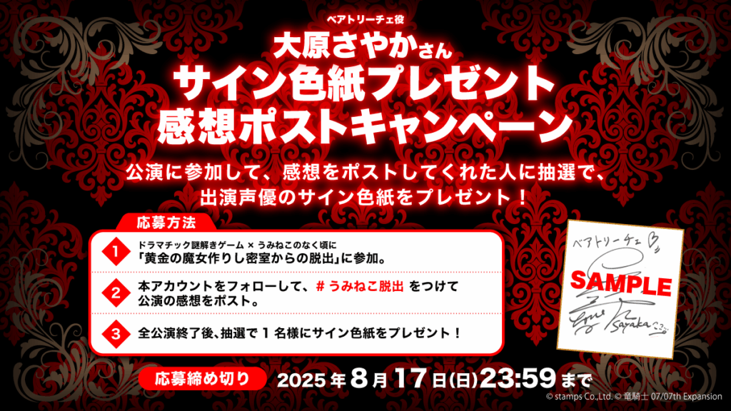 『うみねこのなく頃に』初の謎解きゲームが新宿で2カ月開催_001