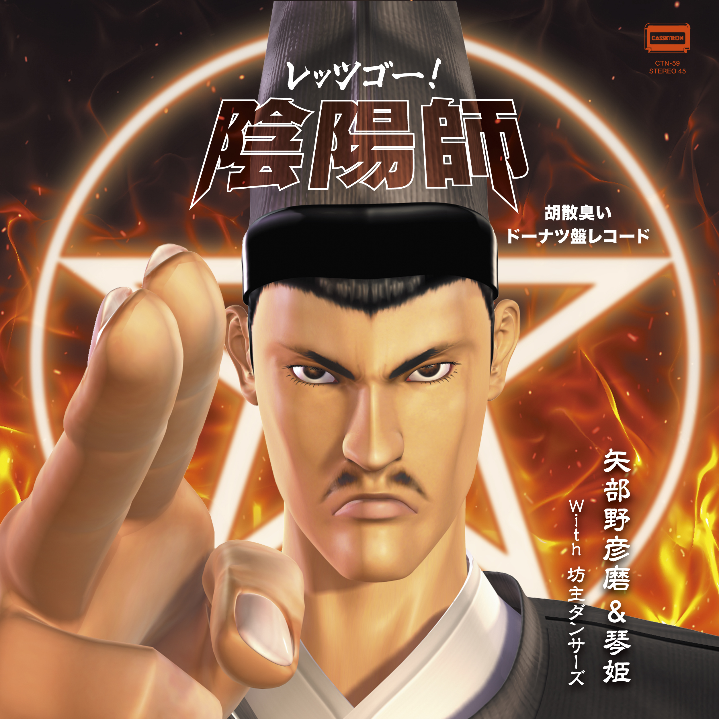 ニコニコ動画最古の動画「レッツゴー！陰陽師」がCDとレコードになって8月6日発売へ_004