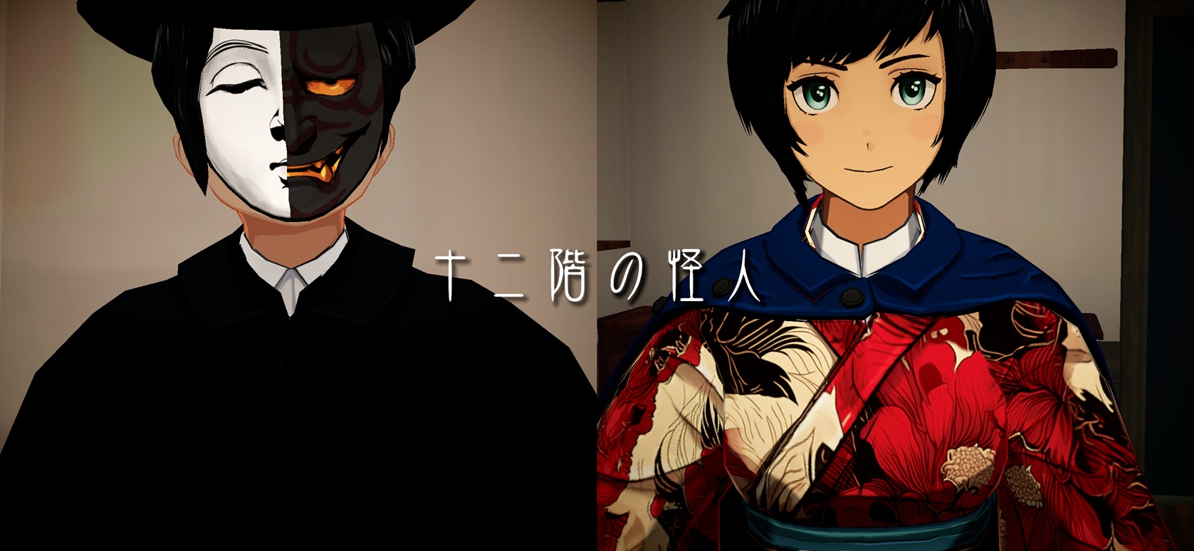 『ハイパー江戸博 大正ロマン浅草編』無料で配信開始。大正時代の浅草で発生した事件を追う3Dアドベンチャーゲーム_011