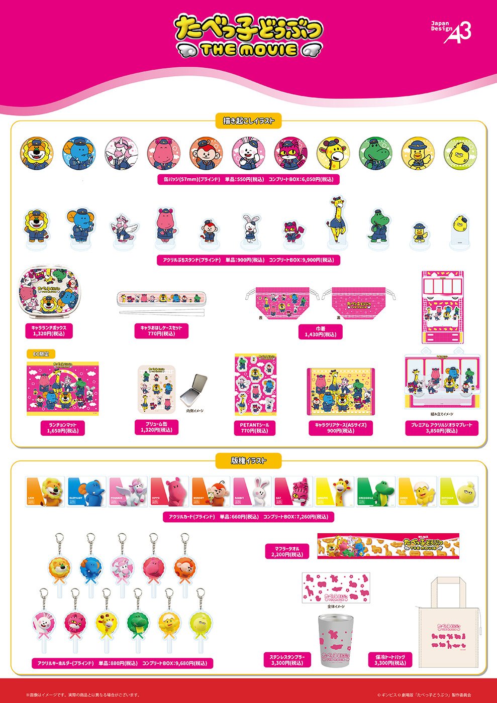 『たべっ子どうぶつ THE MOVIE』ポップアップショップが東京キャラクターストリートにオープン_001