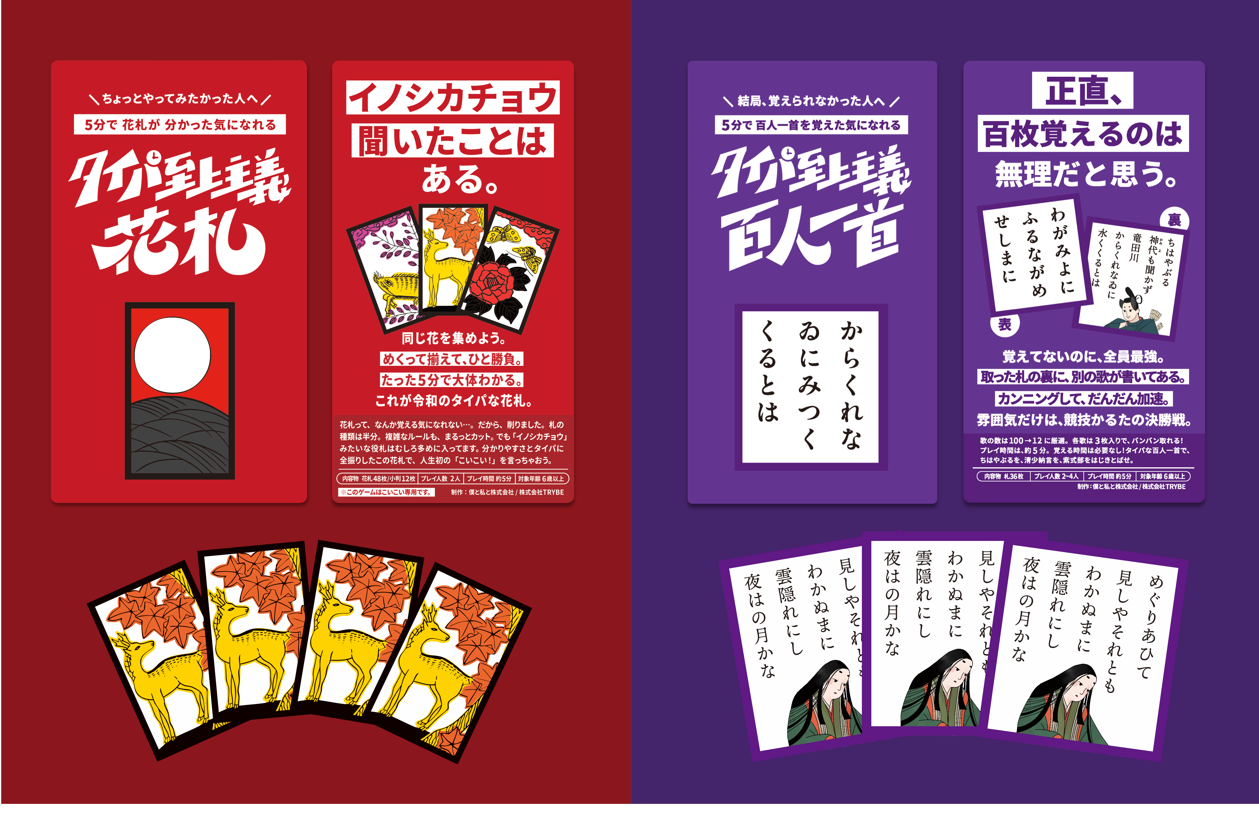 「タイパ至上主義」の最新作が発表。5分で遊べる『花札』と『百人一首』が5月19日に発売。麻雀に引き続き速攻仕様_009