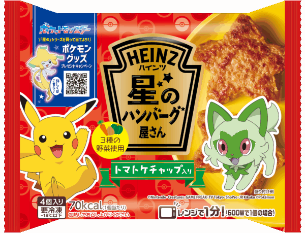 『ポケモン』たちがデザインされた限定パッケージのハンバーグやハッシュドポテトがハインツの「星シリーズ」から登場_012
