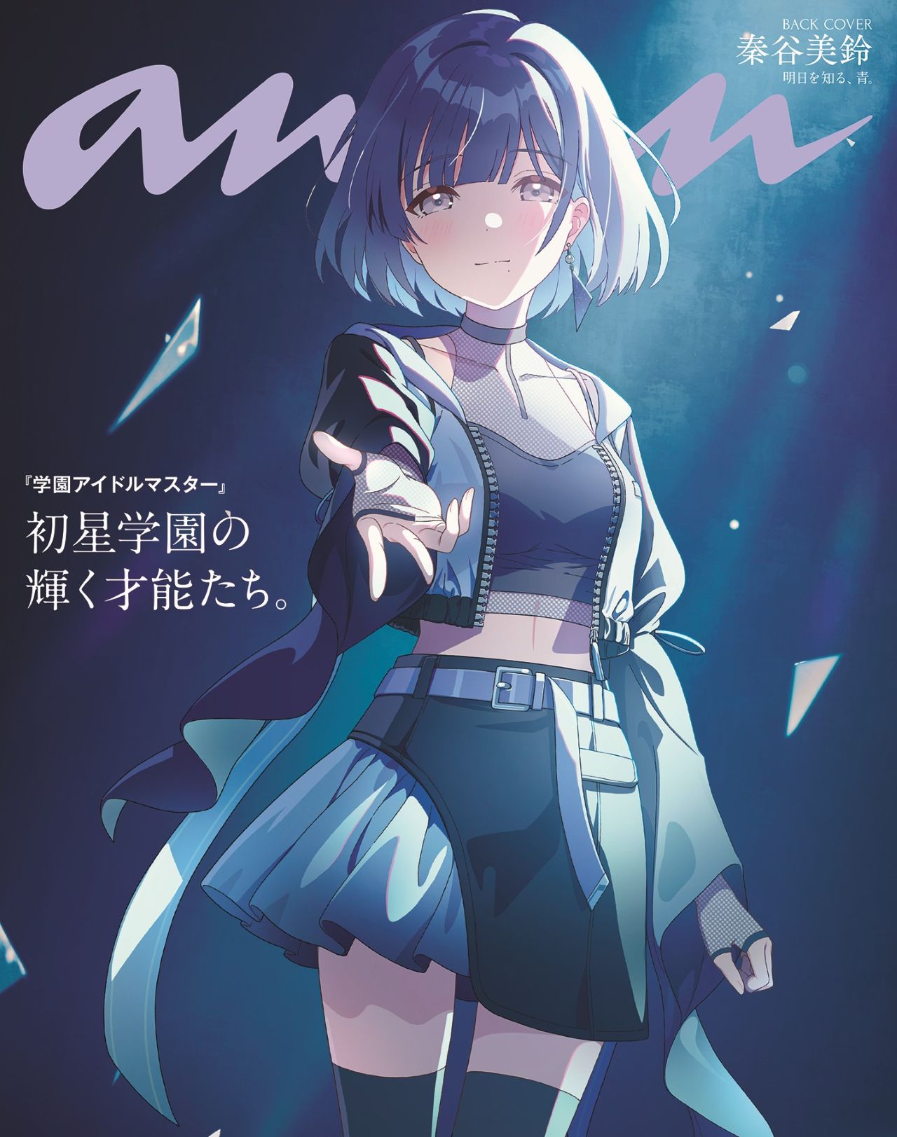 『学マス』秦谷美鈴＆月村手毬が表紙を飾る「anan」スペシャルエディションが5月14日（水）発売_002