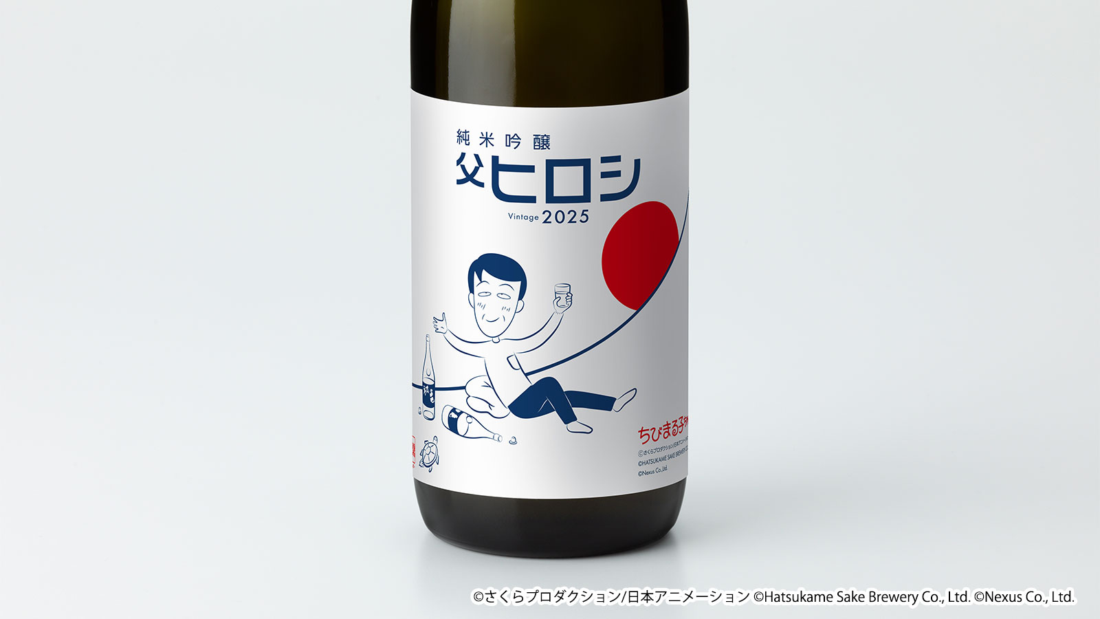 『ちびまる子ちゃん』とのコラボ日本酒「純米吟醸 父ヒロシ Vintage 2025」が5月16日に発売決定
_002