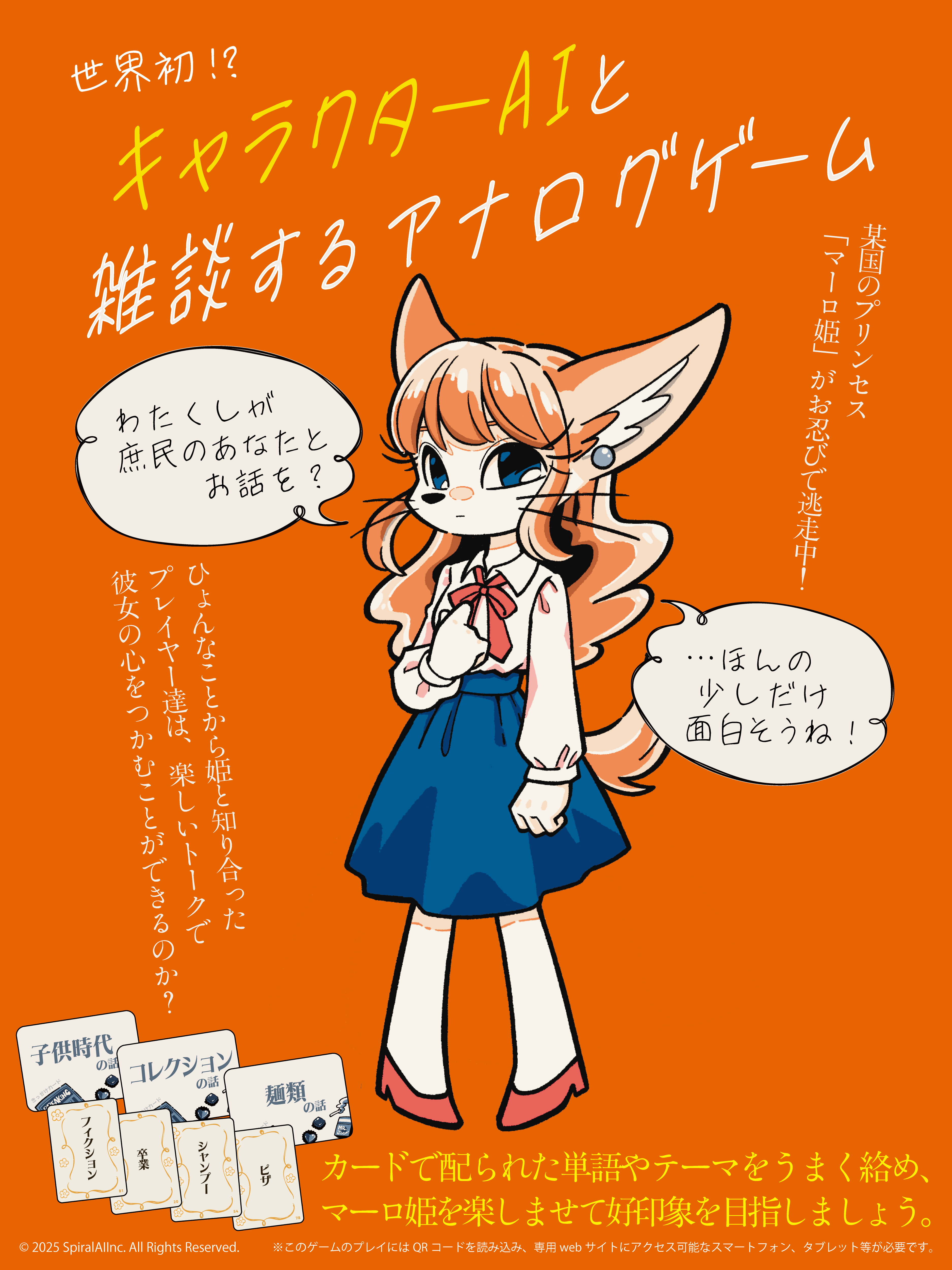 『マーロの休日』ゲームマーケット2025春にて先行販売が決定_001