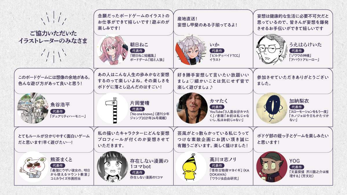 『妄想プロフィール』5月17日に発売決定。架空マンガのイラストから主人公との関係性や台詞などを妄想するパーティゲーム_002