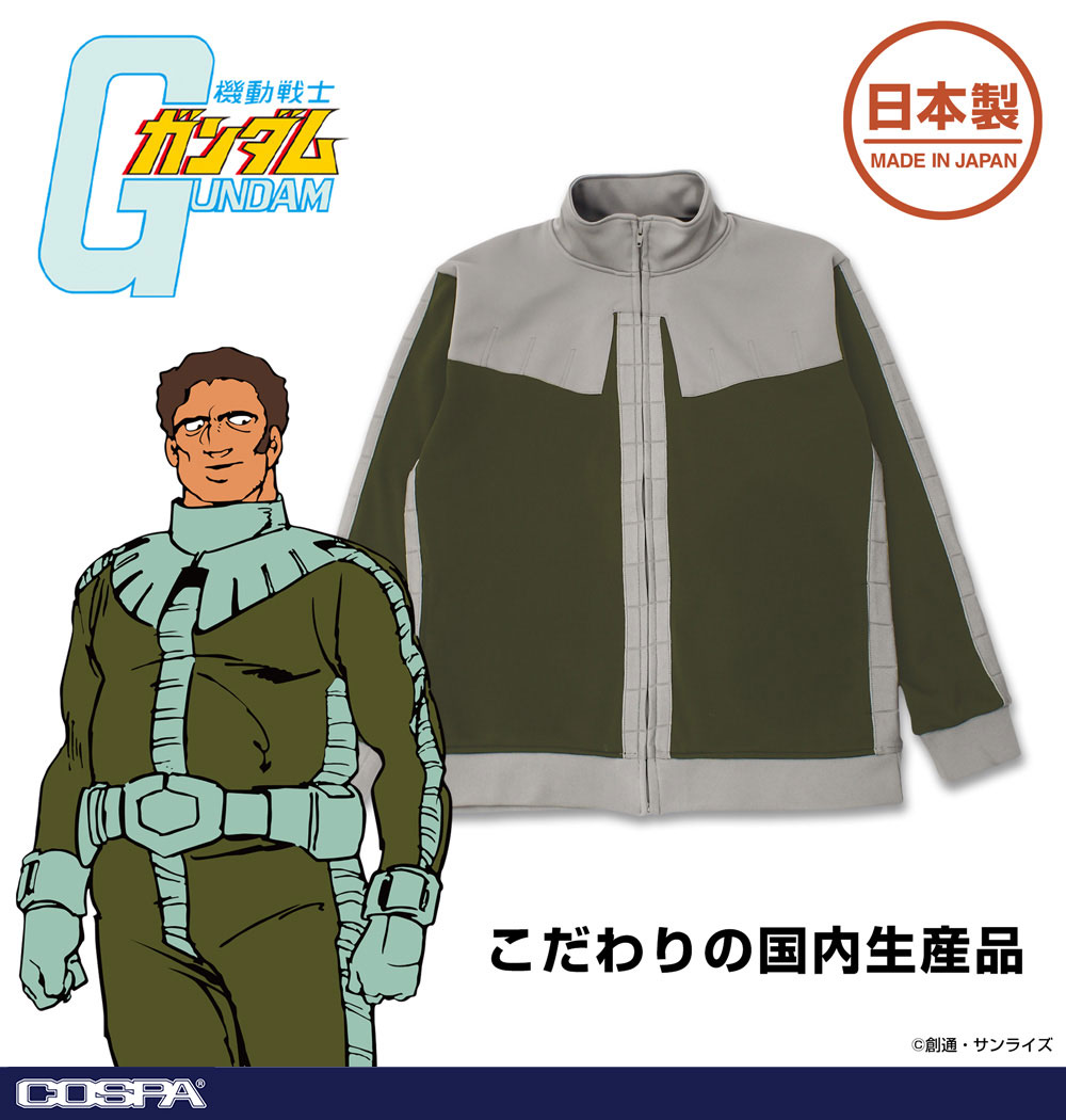 ジオン公国軍ノーマルスーツモチーフのジャージ発売決定。イメージは
