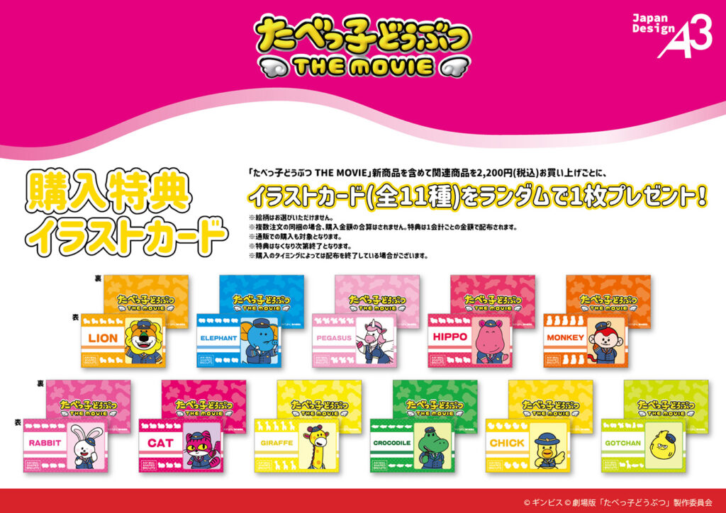 『たべっ子どうぶつ THE MOVIE』ポップアップショップが東京キャラクターストリートにオープン_030
