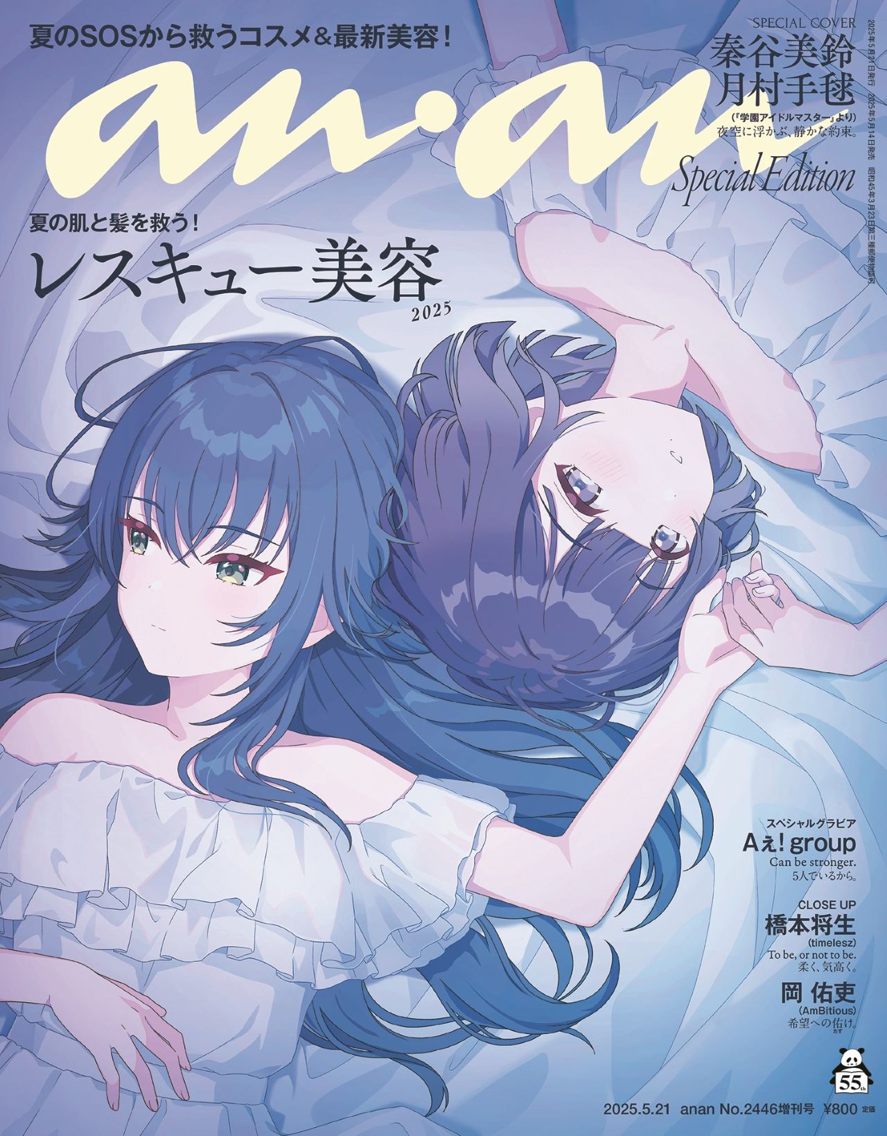 『学マス』秦谷美鈴＆月村手毬が表紙を飾る「anan」スペシャルエディションが5月14日（水）発売_006