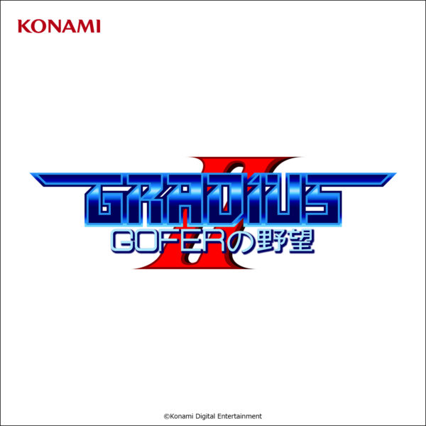 『グラディウス』シリーズのサントラ96曲が一挙にサブスク解禁。『オリジンコレクション』収録6タイトルの楽曲が配信中_005