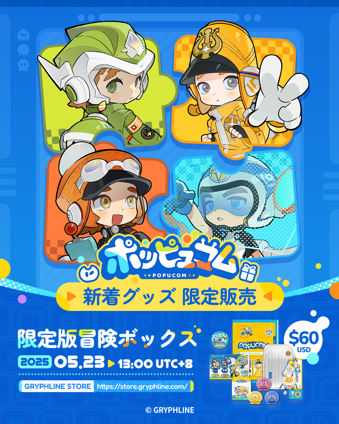 GRYPHLINE『ポッピュコム』が6月2日に発売へ。予約受付も開始 _009