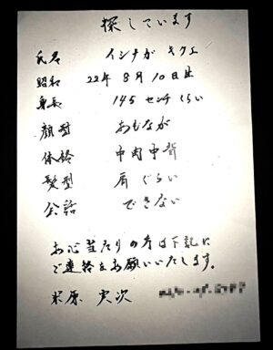 『イシナガキクエを探しています』小説版が7月16日に発売決定。「不気味」「怖い」と話題になったテレ東の番組を書籍化_006