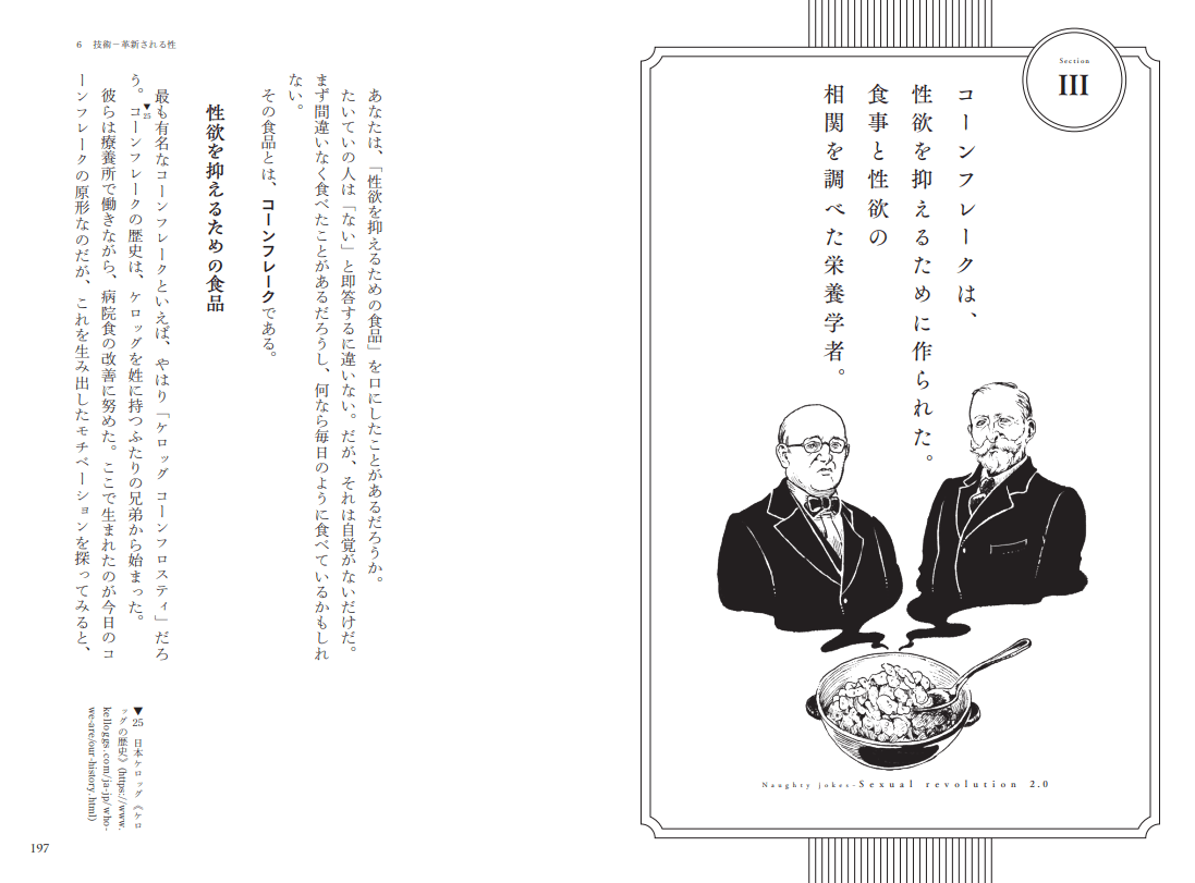 『読むだけでグングン頭が良くなる下ネタ大全』本日刊行。著者は堀元見氏_006
