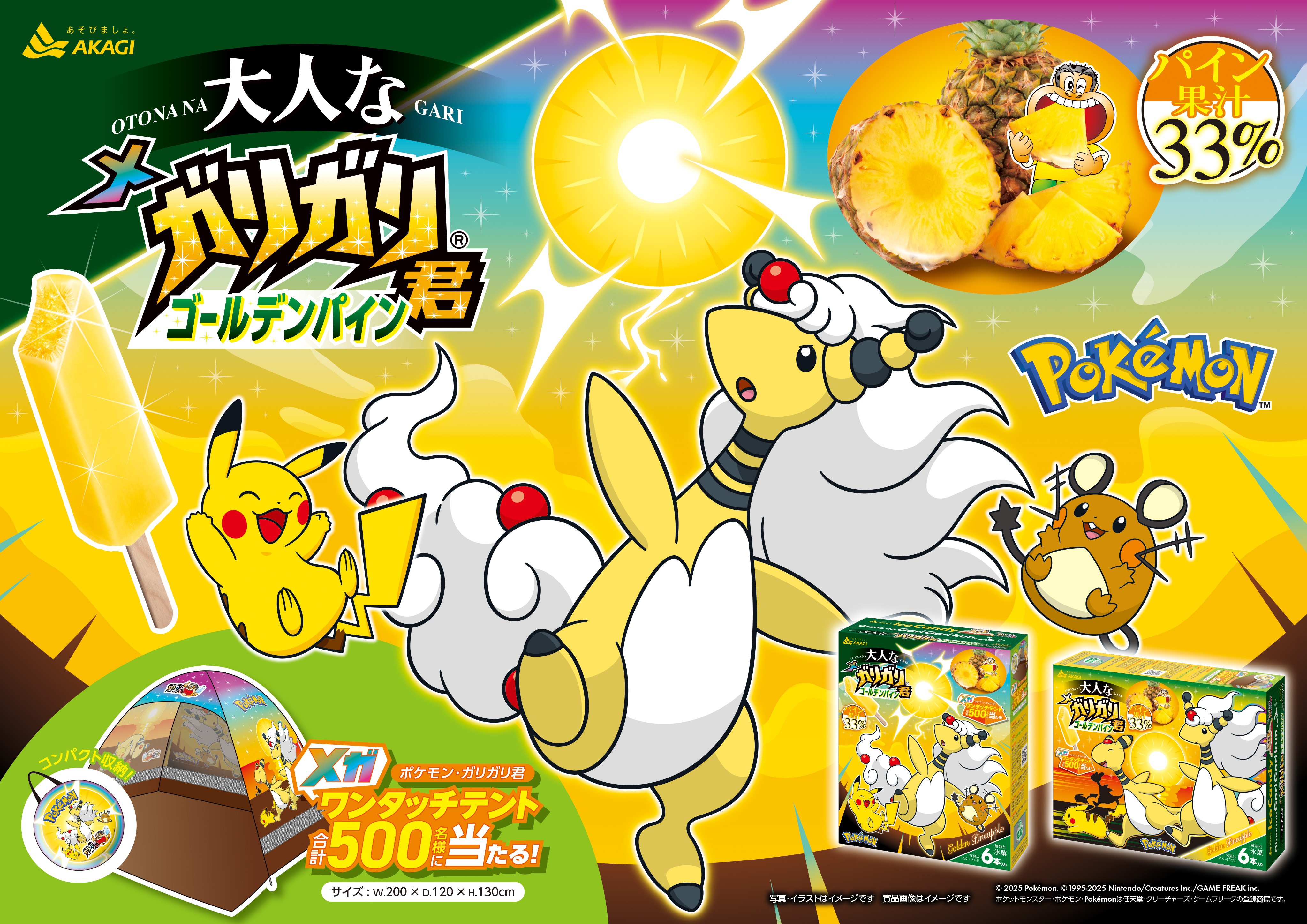 メガデンリュウが光り輝く「大人なガリガリ君ゴールデンパイン」6月2日より登場_005
